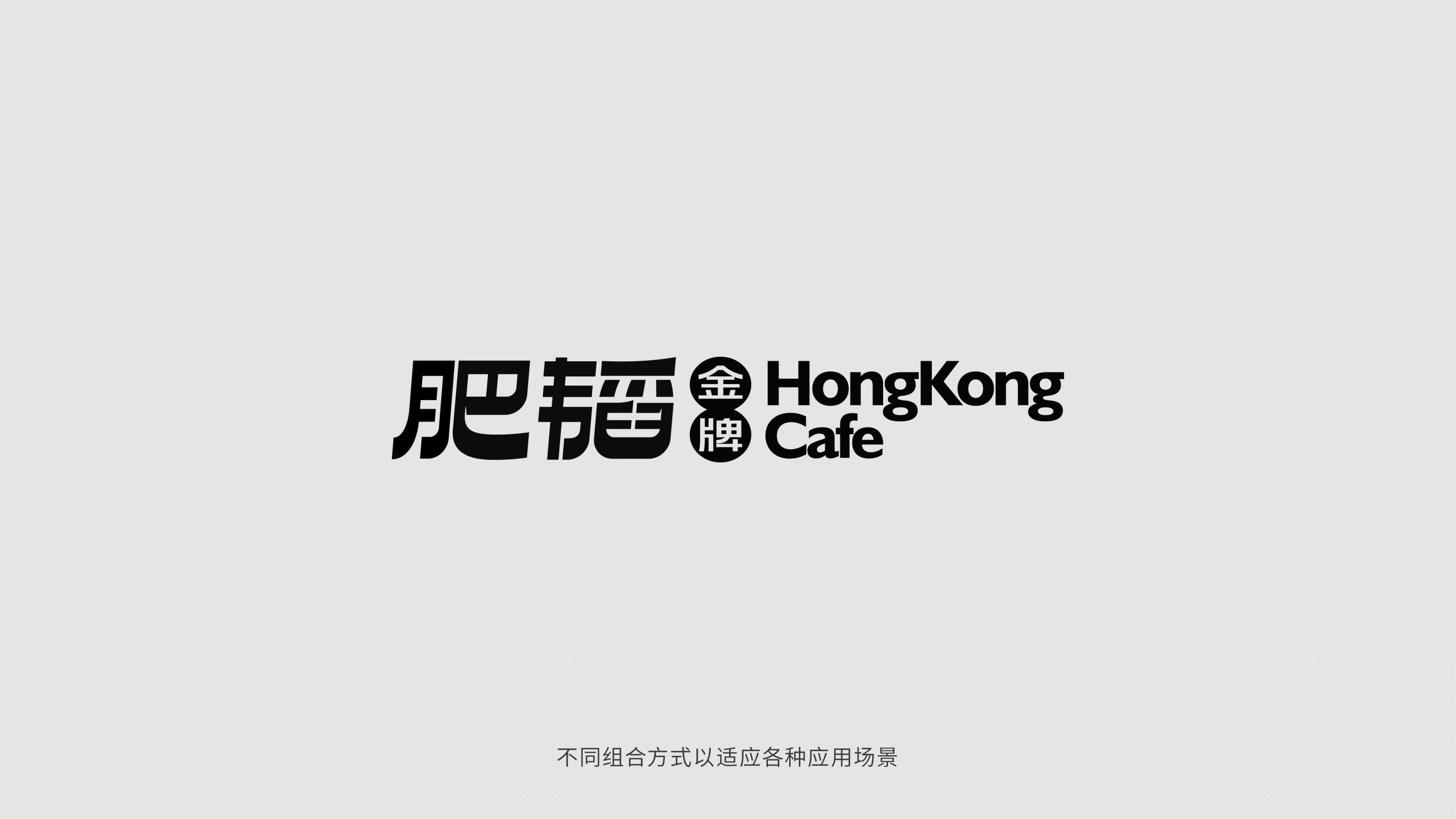 肥韬金牌茶餐厅 