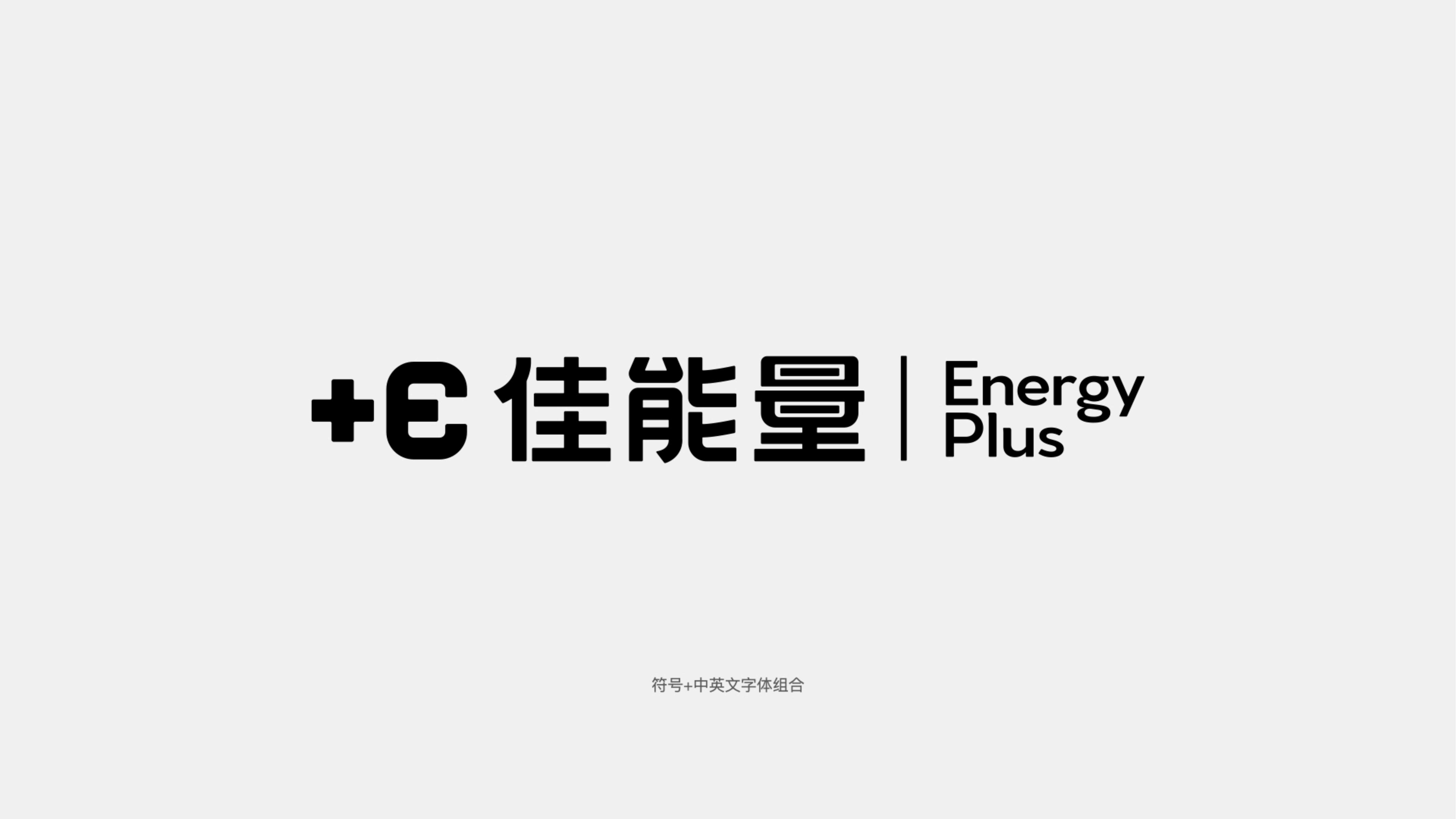 佳能量
