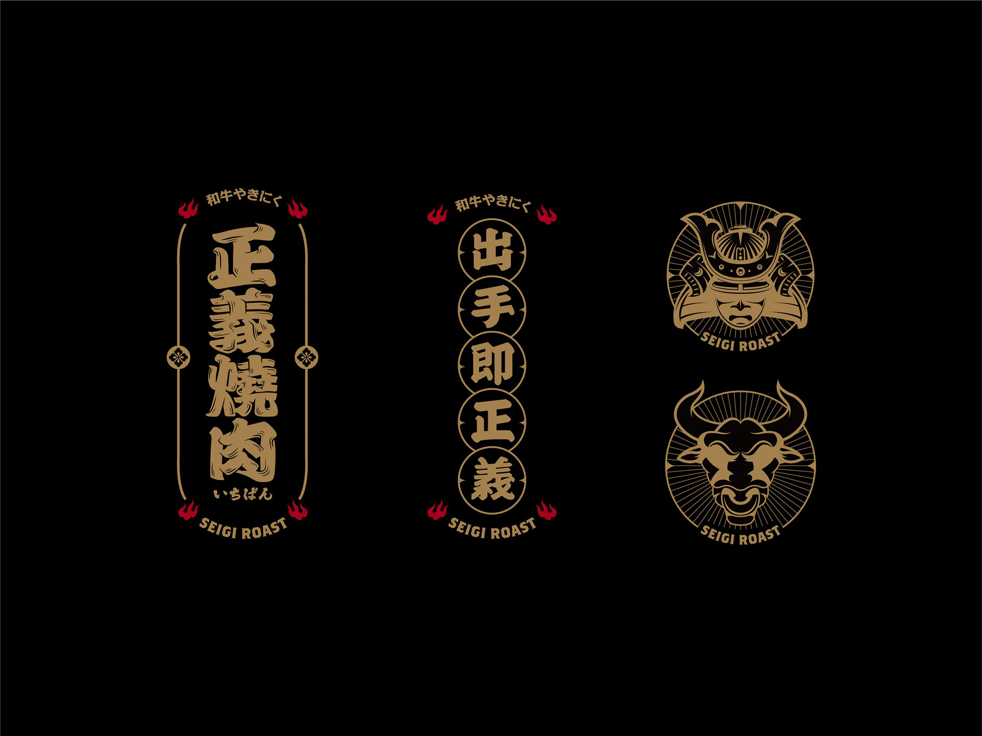 正义烧肉