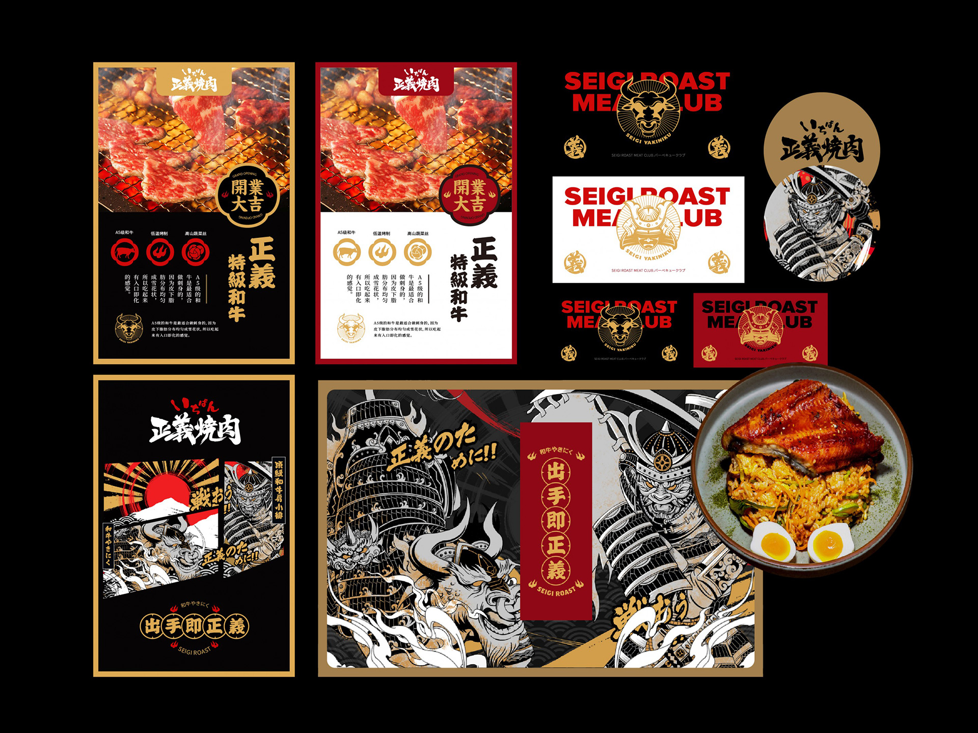 正义烧肉