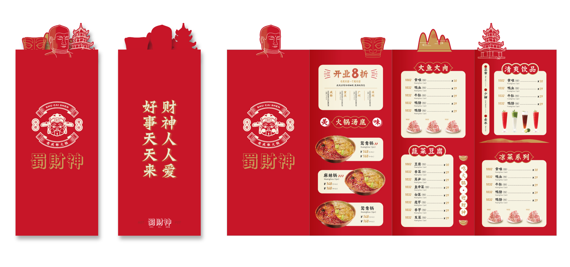 蜀财神