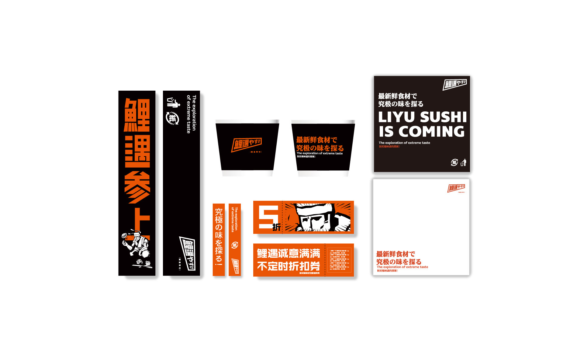 鲤遇寿司