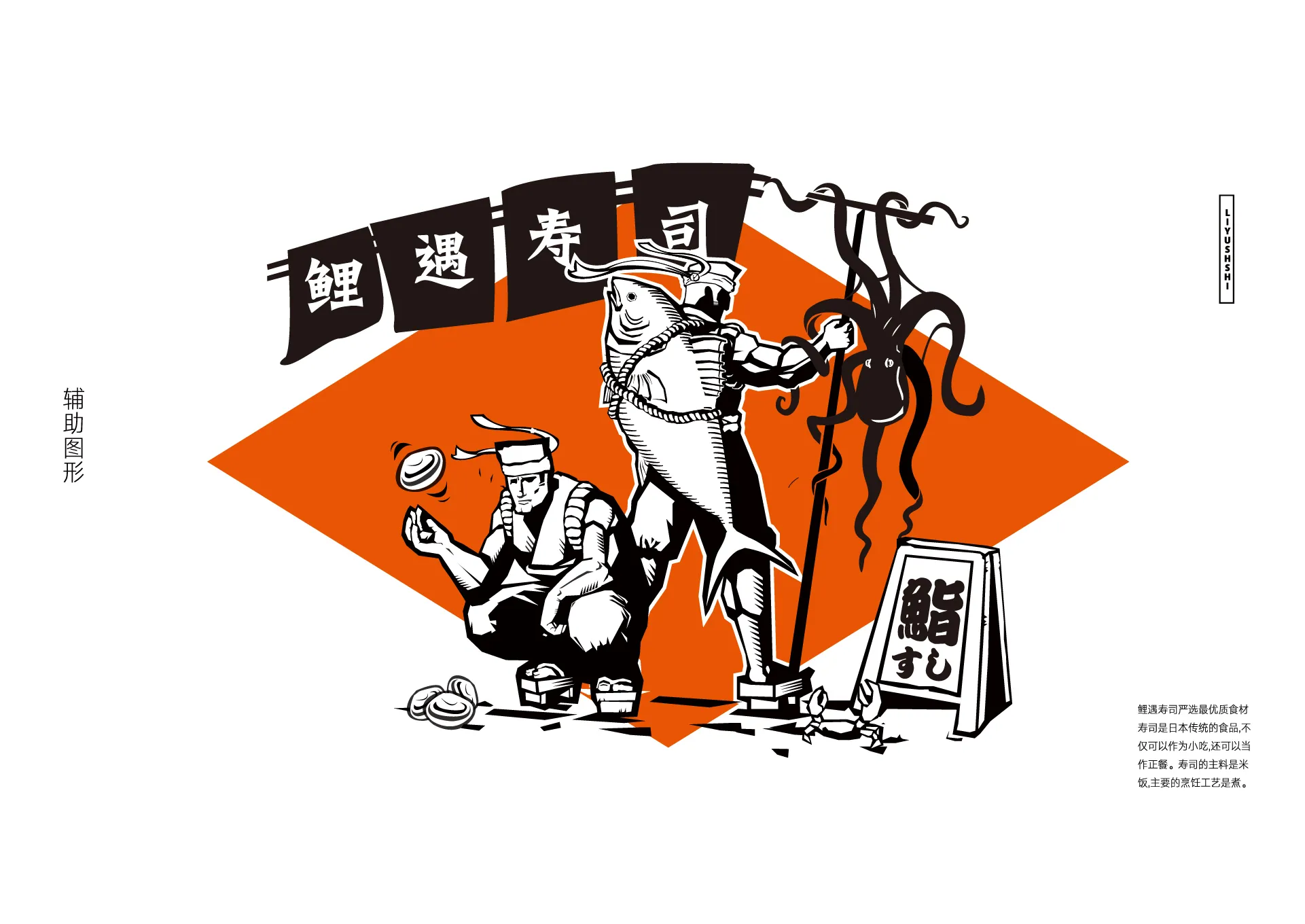 鲤遇寿司