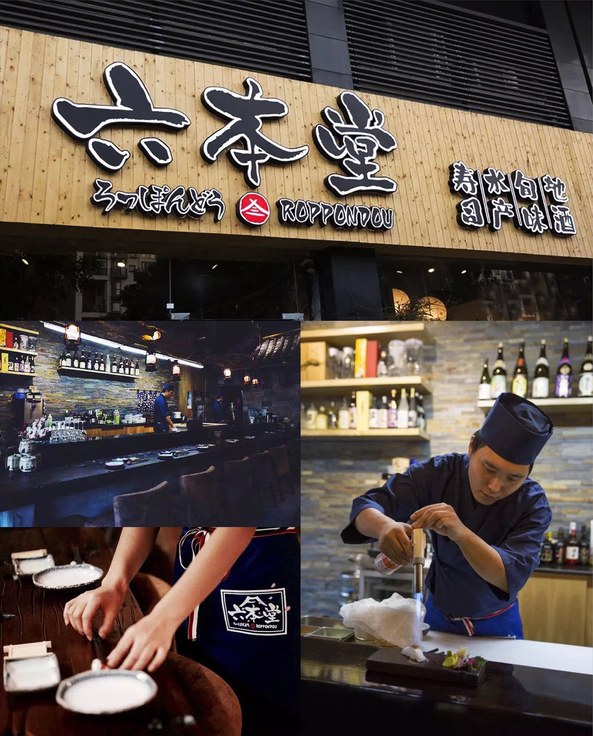 六本堂