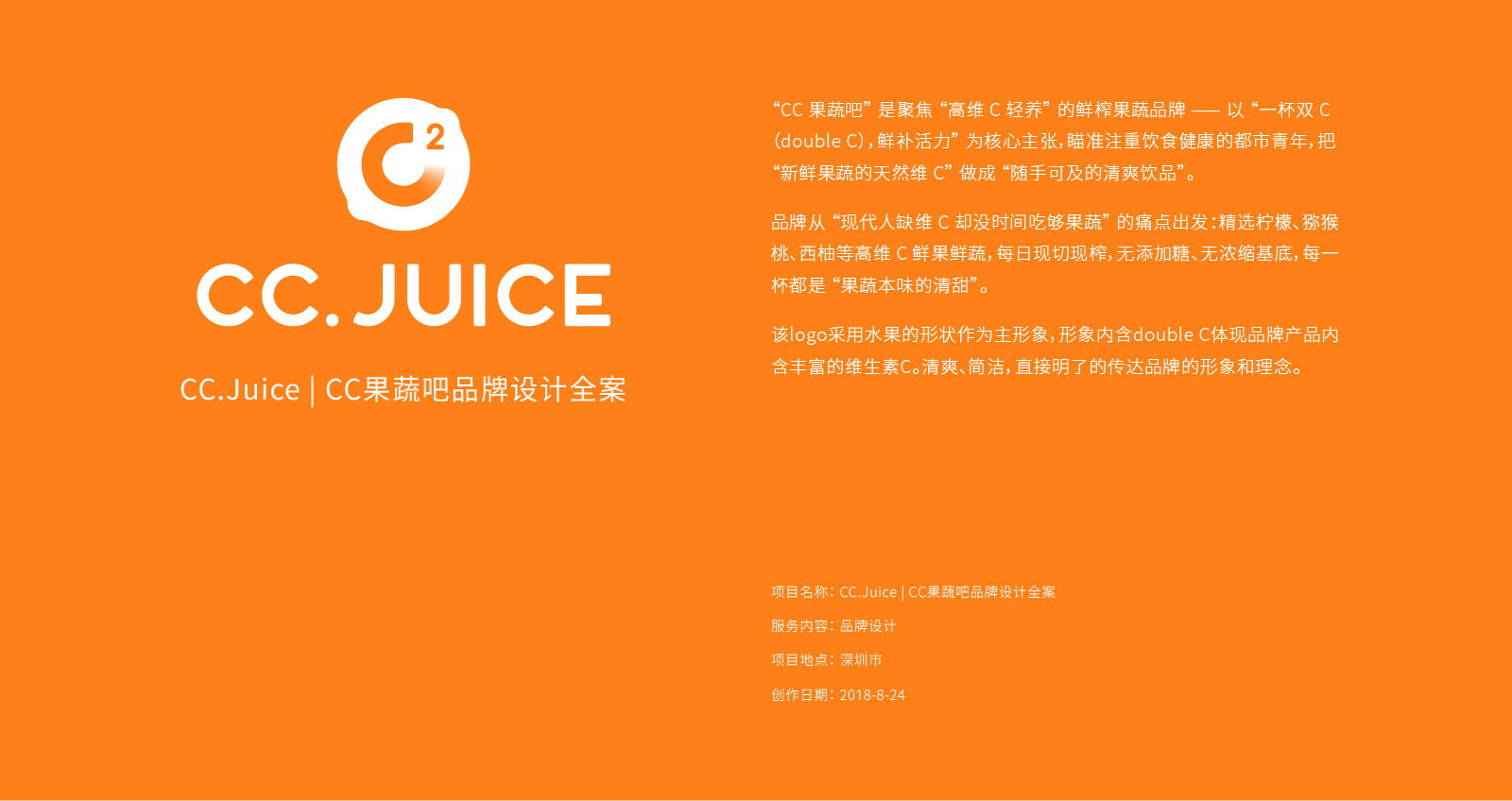 CC Juice