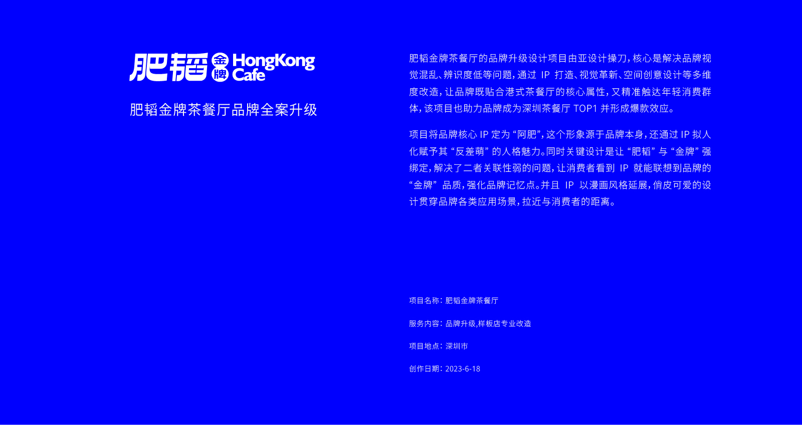 肥韬金牌茶餐厅 