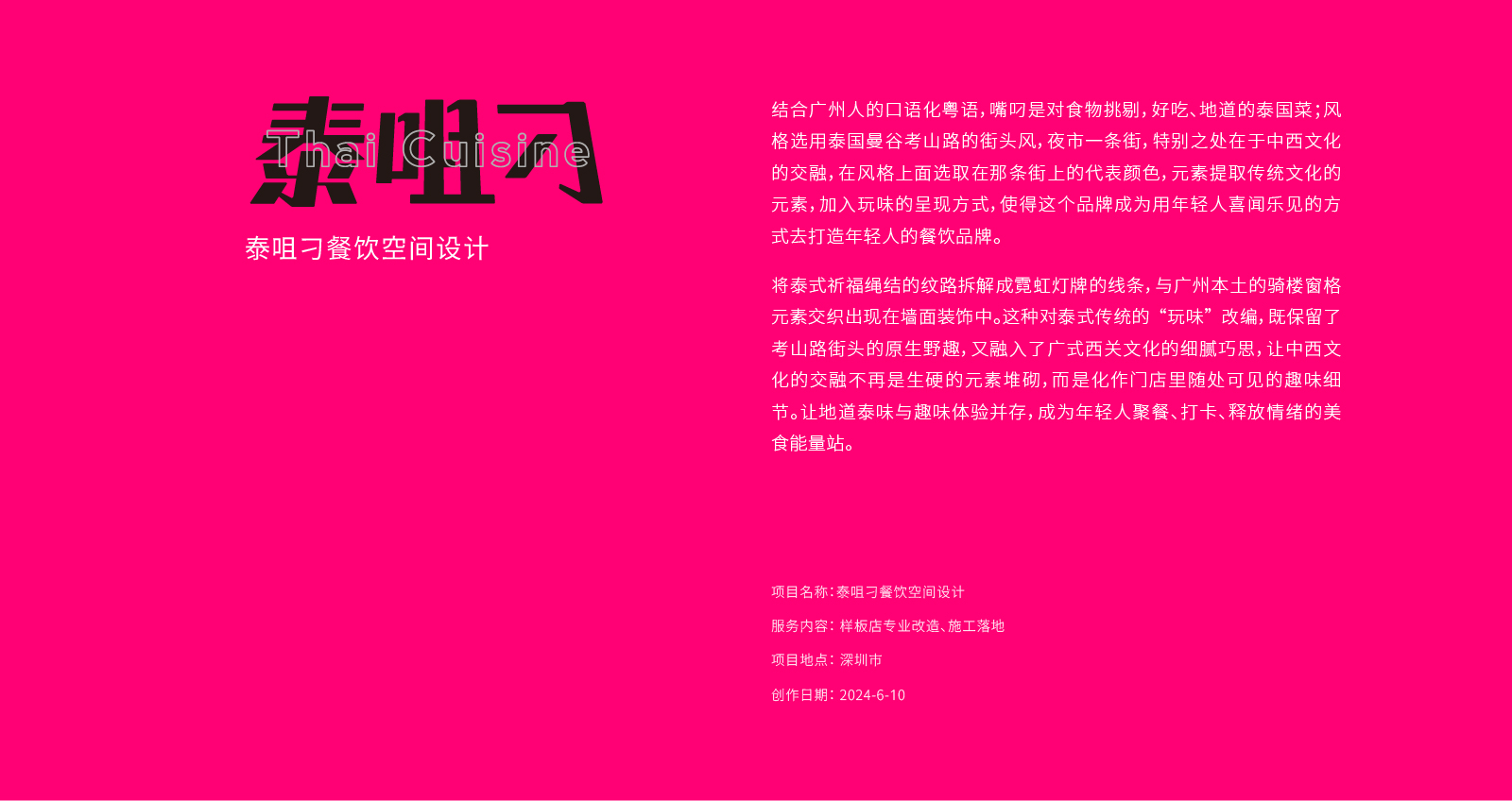 泰咀刁餐厅二店