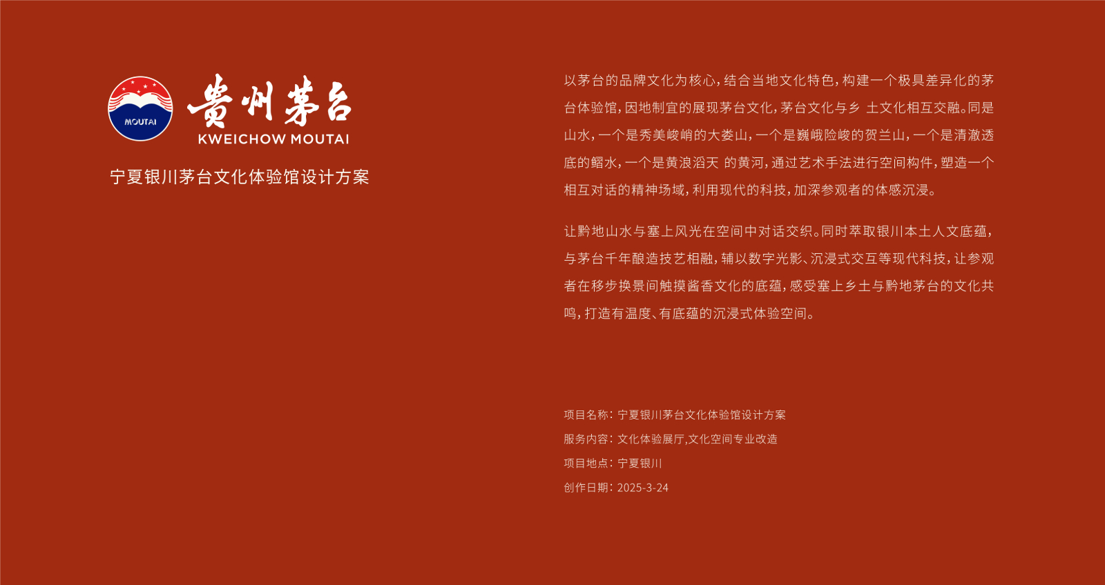 茅台银川文化体验馆