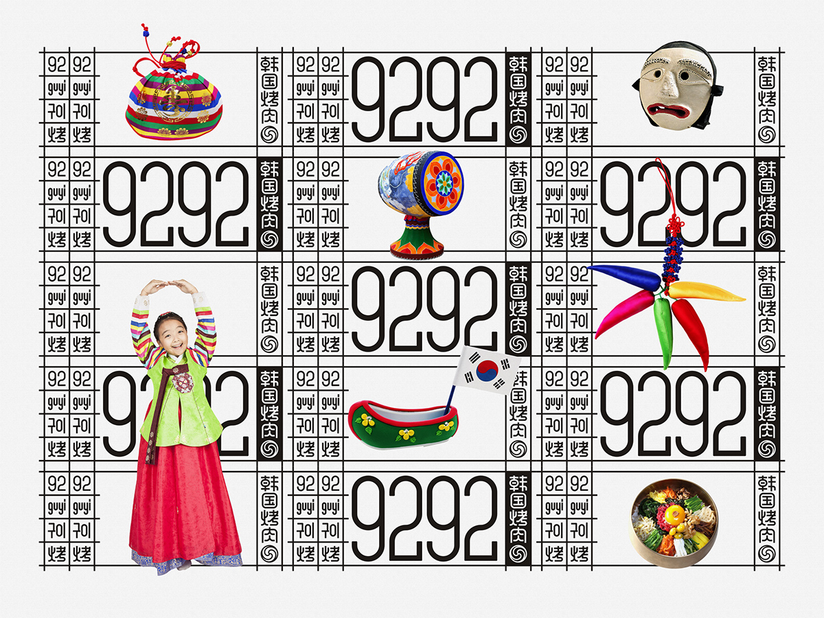 9292韩国烤肉专门店