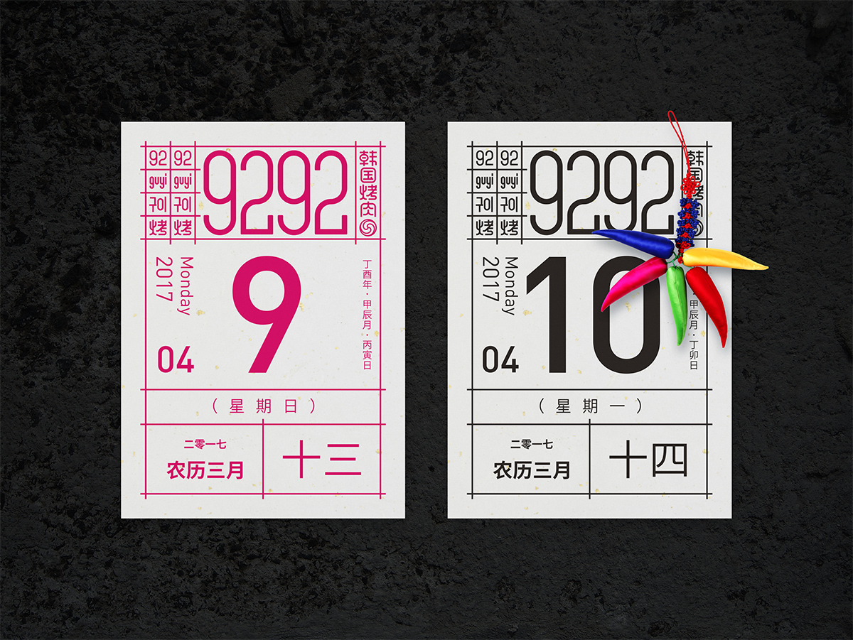 9292韩国烤肉专门店