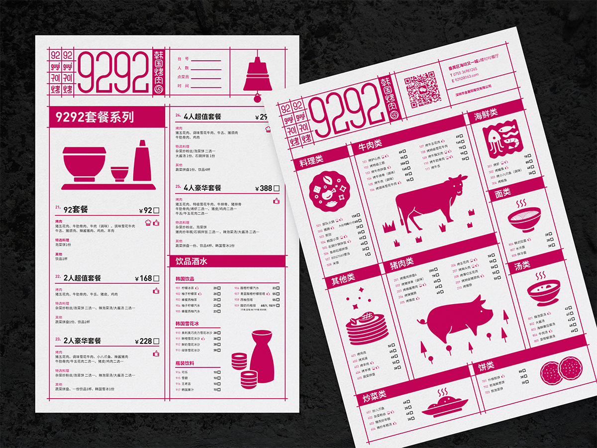 9292韩国烤肉专门店