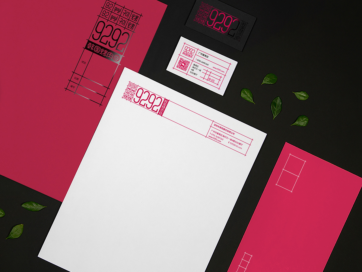 9292韩国烤肉专门店