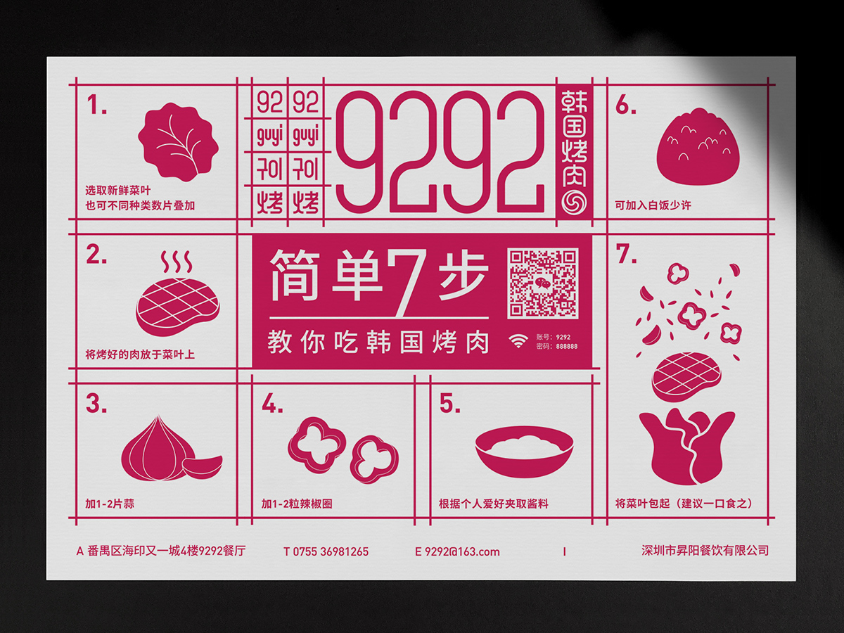 9292韩国烤肉专门店