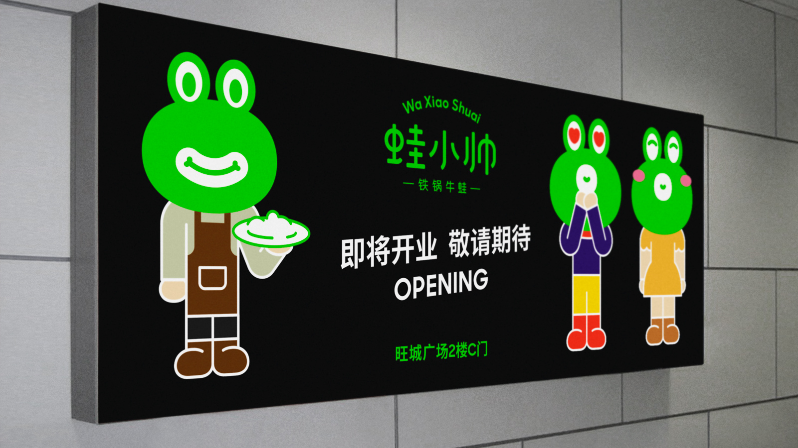 蛙小帅•铁锅牛蛙