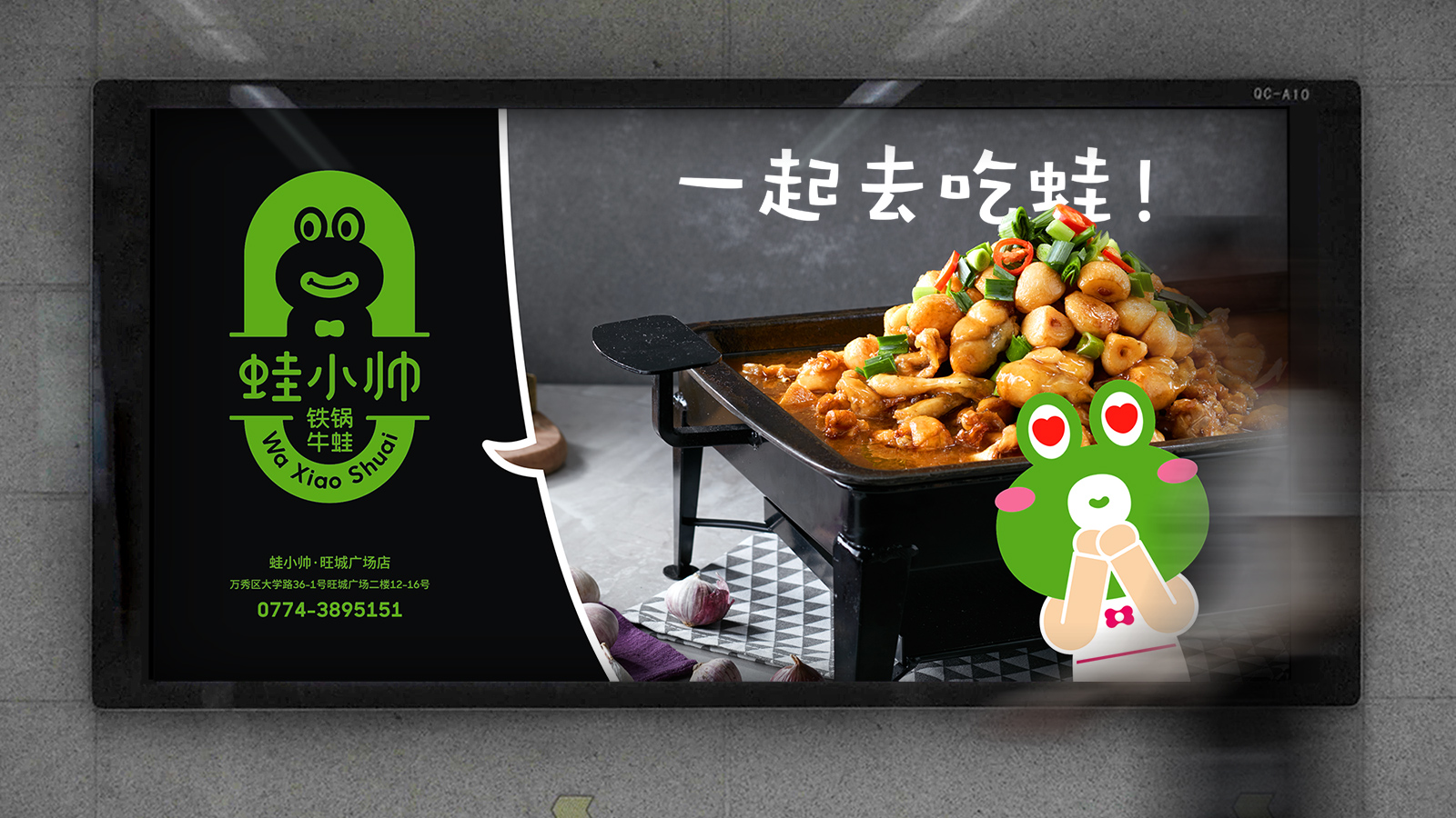 蛙小帅•铁锅牛蛙