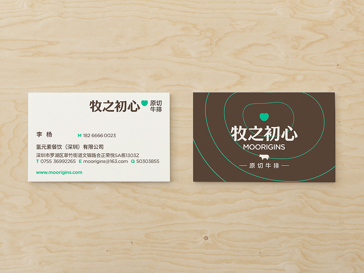 牧之初心·原切牛排