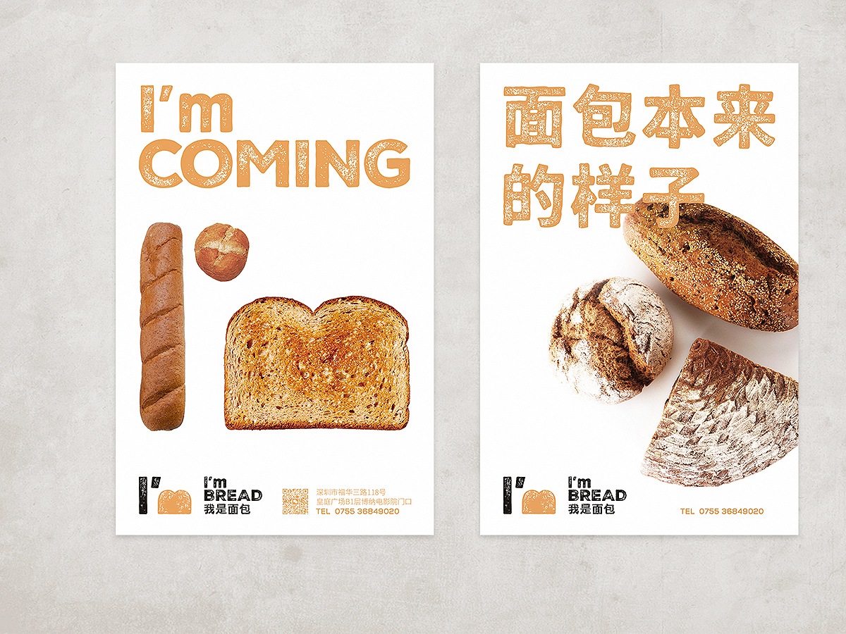 I'm Bread 我是面包