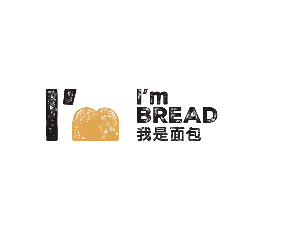 I'm Bread 我是面包