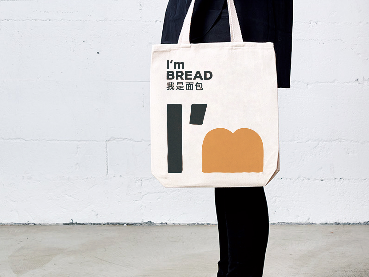 I'm Bread 我是面包
